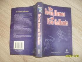 熊猫丛书：七侠五义（英文版）The Seven Heroes and Five Gallants