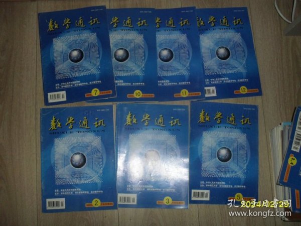 数学通讯2009年下半月教师 2、3、5、7、10、11、12期共7本