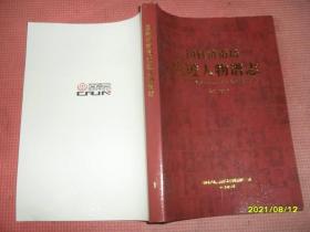 国铁济南局先进人物谱志1  1950-2000