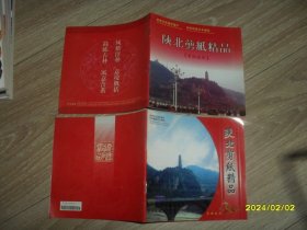 陕北剪纸精品 圣地延安 2本