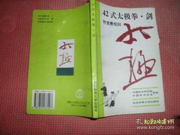 42式太极拳、剑