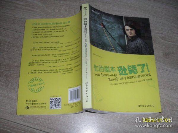 你的剧本逊毙了！：100个化腐朽为神奇的对策