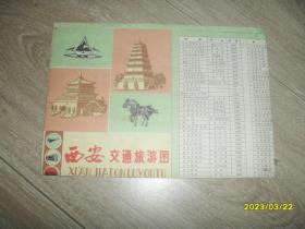 西安交通旅游图1982年