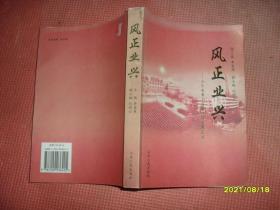 风正业兴:山东省鲁南监狱持续发展宝鉴