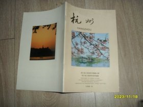 杭州 1989年宣传册