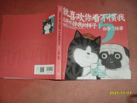 就喜欢你看不惯我又干不掉我的样子5（亲笔，现象级国民IP吾皇、巴扎黑爆笑来袭！）