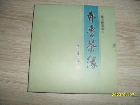 DVD光盘：十二集电视系列片 齐鲁茶缘 4碟装