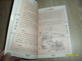 中国传统文化精华：资治通鉴（精美图文版）