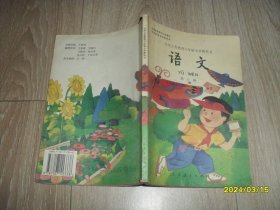 语文（第六册）九年义务教育六年制小学教科书 90年代小学课本