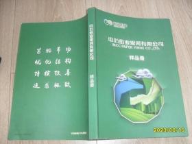 中冶纸业银河有限公司 样品册