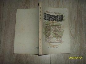 全国历届高考物理题解1951-1979