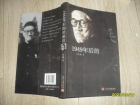 1949年后的梁漱溟