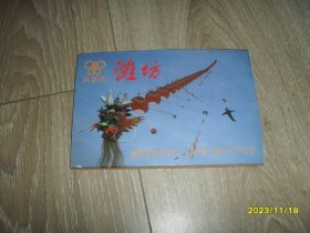 1987年明信片：风筝城潍坊 全10张