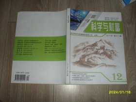 科学与财富 第十一卷 2019年12月号