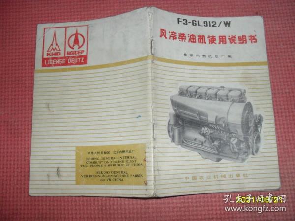 F3-6L 912/W风冷汽油机使用说明书