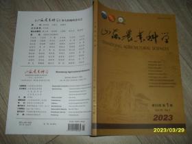 山东农业科学2023年 第55卷第1期 总第377期