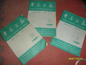 中医杂志1982.2、10、12期 3本