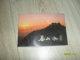 1979年明信片：泰山风景（一） 全10张
