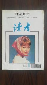 读者 1994.8