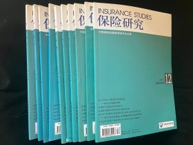 《保险研究》2011年第6、10、11、12期，2013年第1、2、4、10、11、12期，合售25元，单售每本3元。