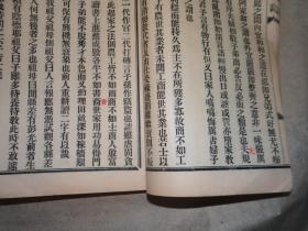 稀见清代宣统元年排印本：《负暄闲语》   黄纸大开本，二册全    品如图内页多处红字改正，比刻本刻印更早