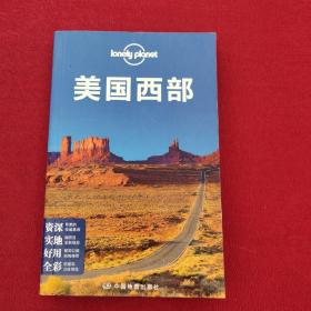 正版 Lonely Planet 旅行指南系列：美国西部