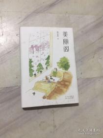 正版 美丽阁