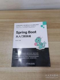 Spring Boot从入门到实战