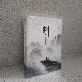 正版 判·尘不到（网络原名：判官）
