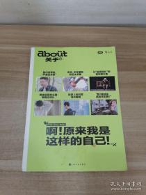 正版 小红书“about关于”丛书系列·啊！原来我是这样的自己！【赠送普鲁斯特问卷别册】呼兰、叶音、张博俊、安东尼等畅谈人生规划和职业选择