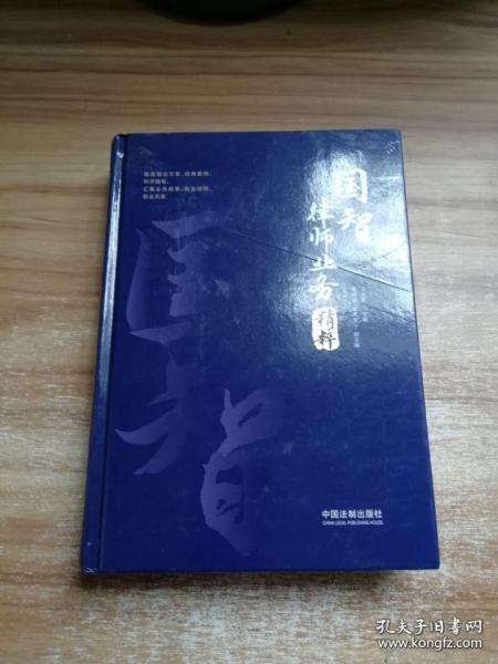 国智律师业务精粹