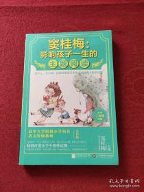 窦桂梅：影响孩子一生的主题阅读.小学二年级专用