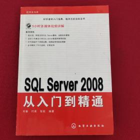 正版 SQL Server 2008从入门到精通 没有光盘