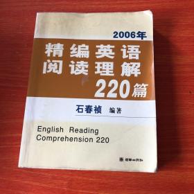 正版 2007年精编英语阅读理解220篇
