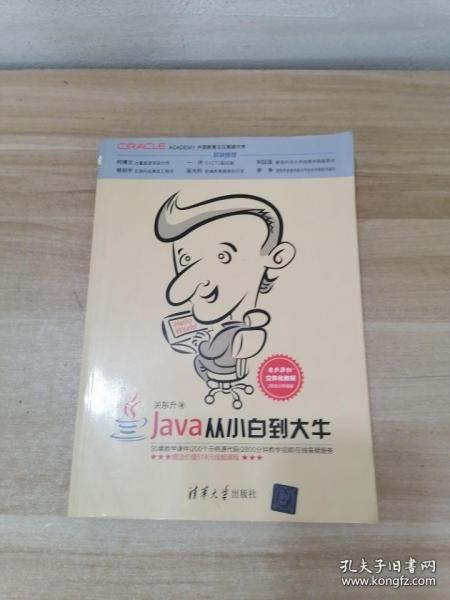 Java从小白到大牛