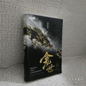 正版 龛世