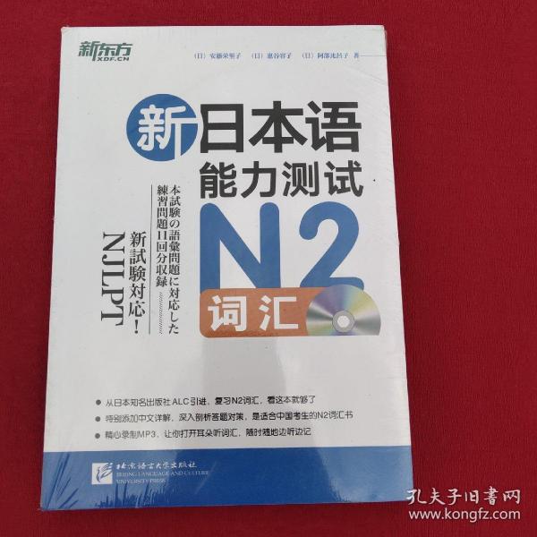 新日本语能力测试N2词汇