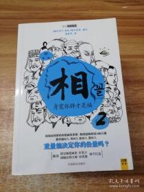 相（第一辑）：看脸读心 心宽体胖才是福 耳朵长得好，不如鼻子长得好