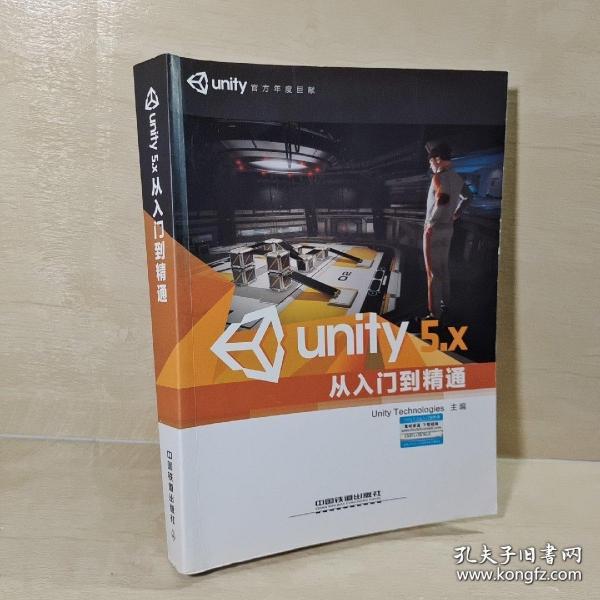 Unity 5.X从入门到精通