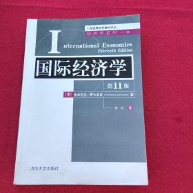 正版 国际经济学（第11版）