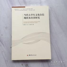 当代大学生文化自信现状及培养研究