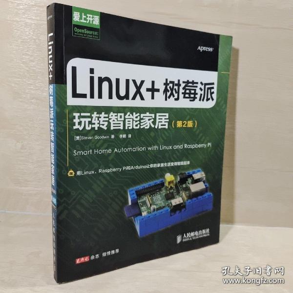 Linux+树莓派玩转智能家居(第2版)