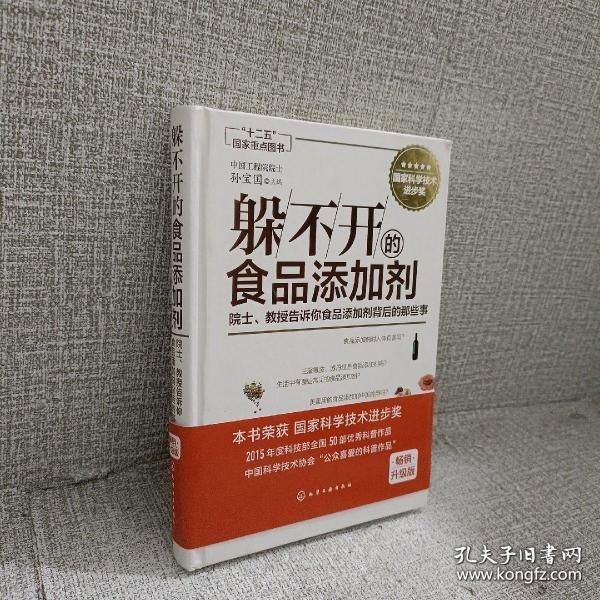 躲不开的食品添加剂：院士、教授告诉你食品添加剂背后的那些事