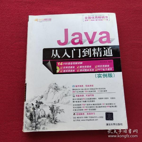 Java从入门到精通