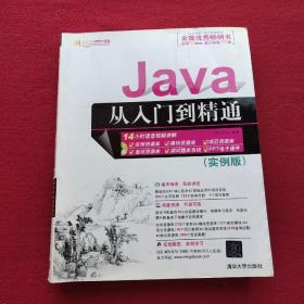 正版 Java从入门到精通