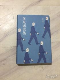正版 多米诺男孩