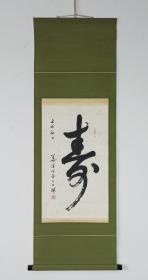 华清波（上海老辈书法家、硬笔书法家）1982年书法《寿》