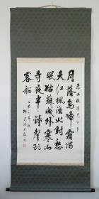 邵光琰（河南著名书法家、清末台湾巡抚邵友廉七世孙）1984年书法