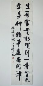 吴三大（陕西省文史馆馆员、西安著名书法家）书法《题画自嘲诗》