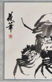 刘志义（河北保定著名书画家）《三蟹图》